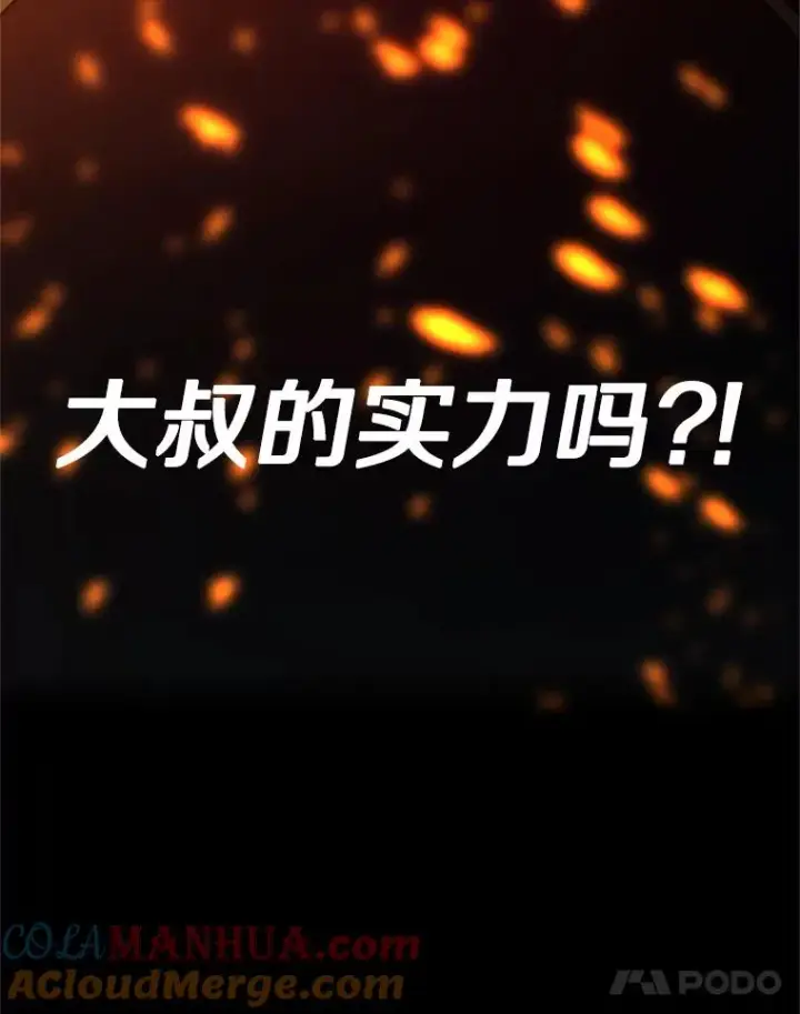 漫画《新手关卡太难了》109.比试开始第141张图