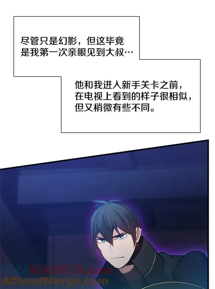 漫画《新手关卡太难了》109.比试开始第17张图