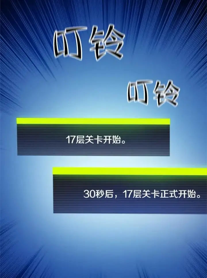 漫画《新手关卡太难了》109.比试开始第19张图
