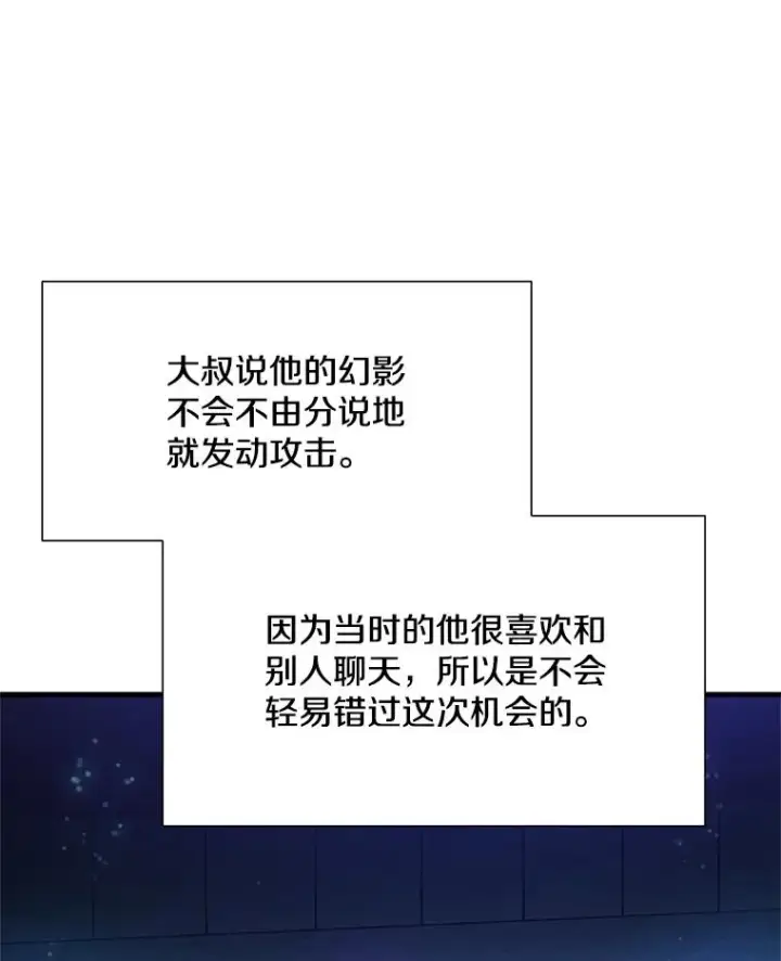 漫画《新手关卡太难了》109.比试开始第27张图