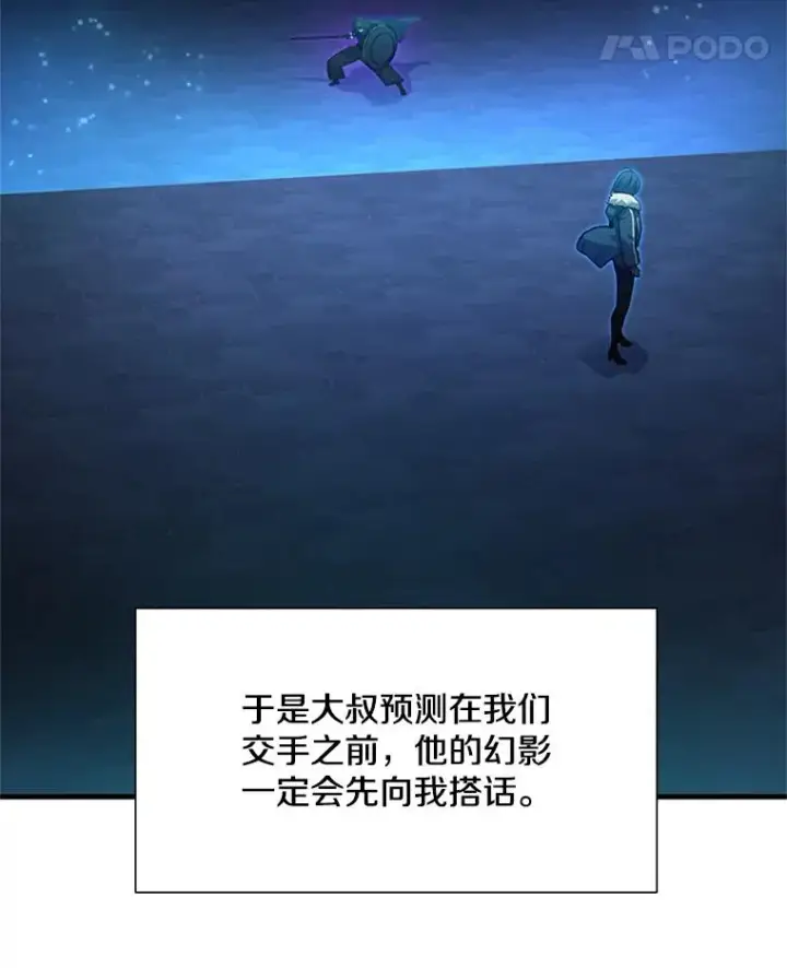 漫画《新手关卡太难了》109.比试开始第28张图