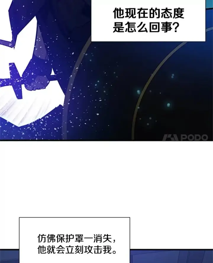 漫画《新手关卡太难了》109.比试开始第31张图
