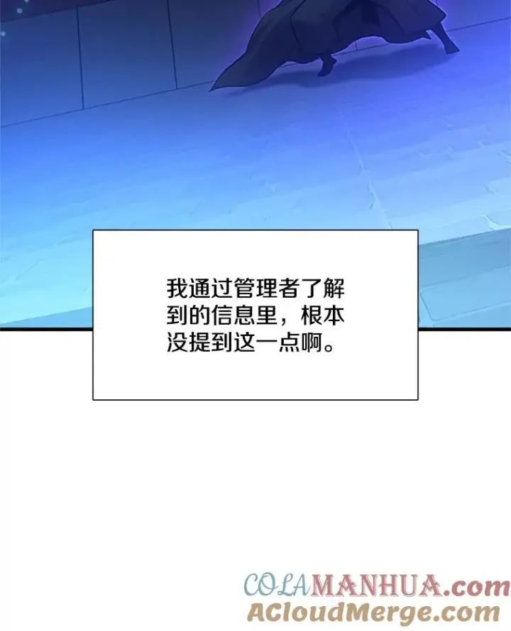 漫画《新手关卡太难了》109.比试开始第33张图