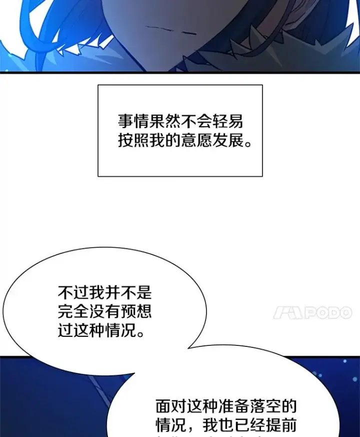 漫画《新手关卡太难了》109.比试开始第52张图