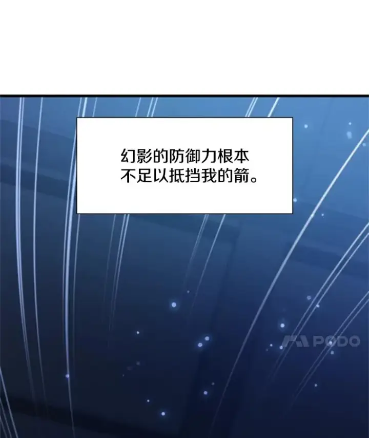 漫画《新手关卡太难了》109.比试开始第59张图