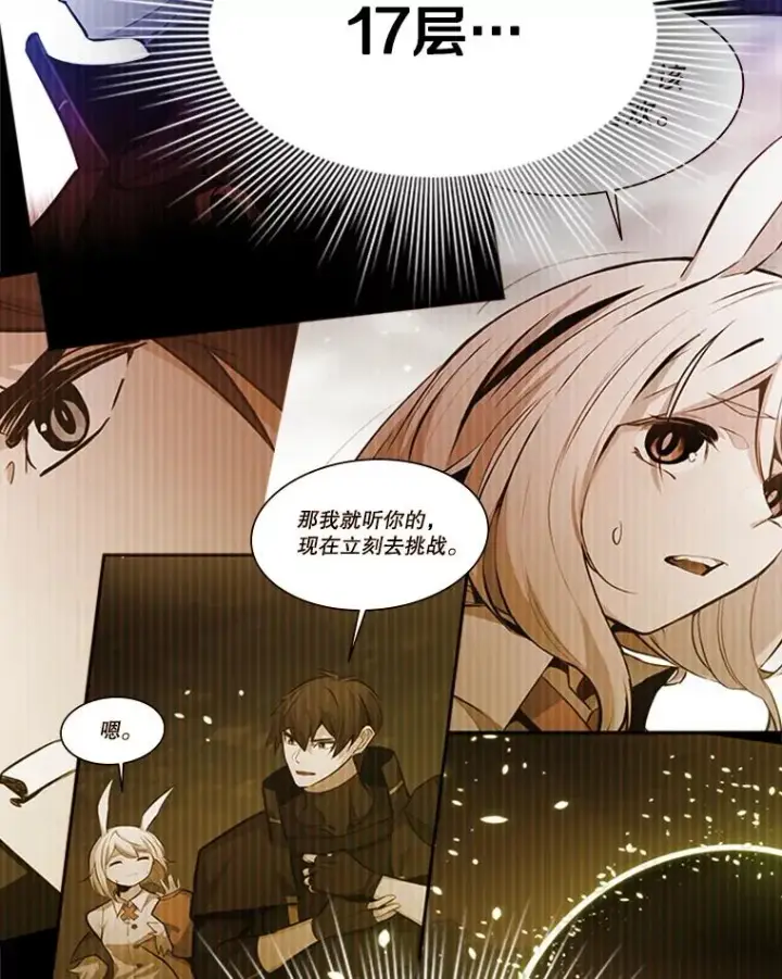 漫画《新手关卡太难了》110.你到底是谁？第100张图