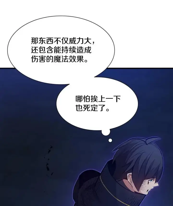 漫画《新手关卡太难了》110.你到底是谁？第124张图