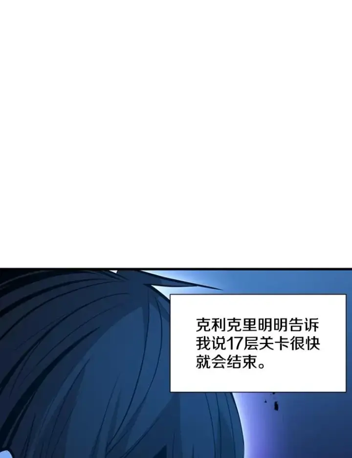 漫画《新手关卡太难了》110.你到底是谁？第128张图