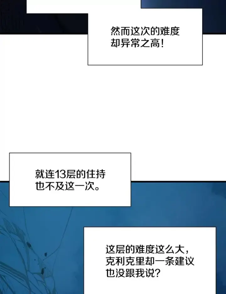 漫画《新手关卡太难了》110.你到底是谁？第130张图