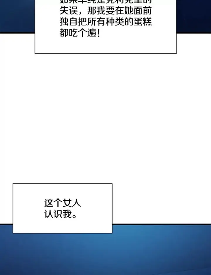 漫画《新手关卡太难了》110.你到底是谁？第132张图