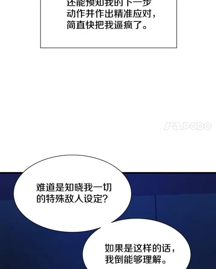 漫画《新手关卡太难了》110.你到底是谁？第136张图