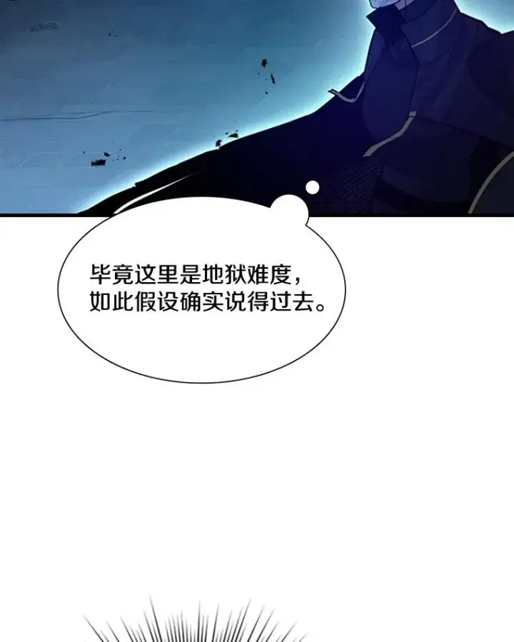 漫画《新手关卡太难了》110.你到底是谁？第138张图