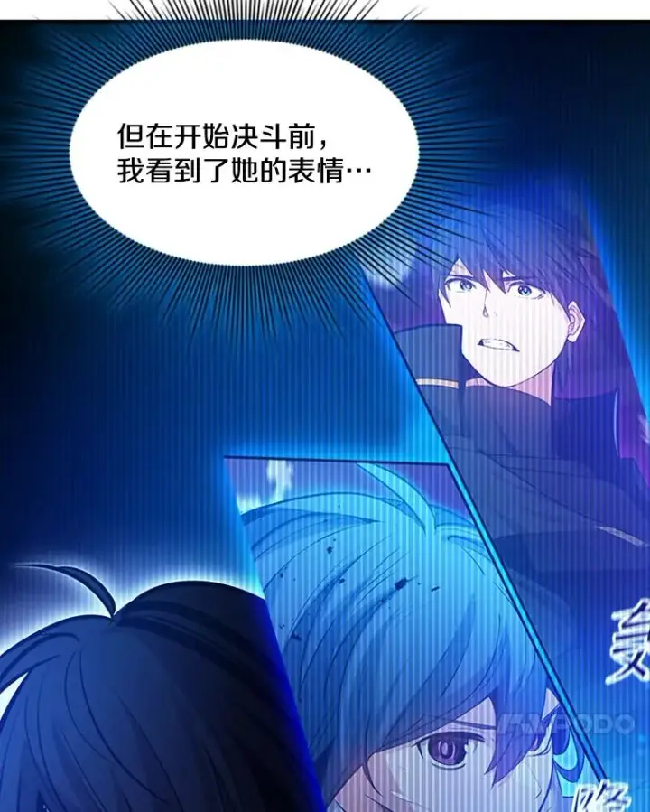 漫画《新手关卡太难了》110.你到底是谁？第139张图