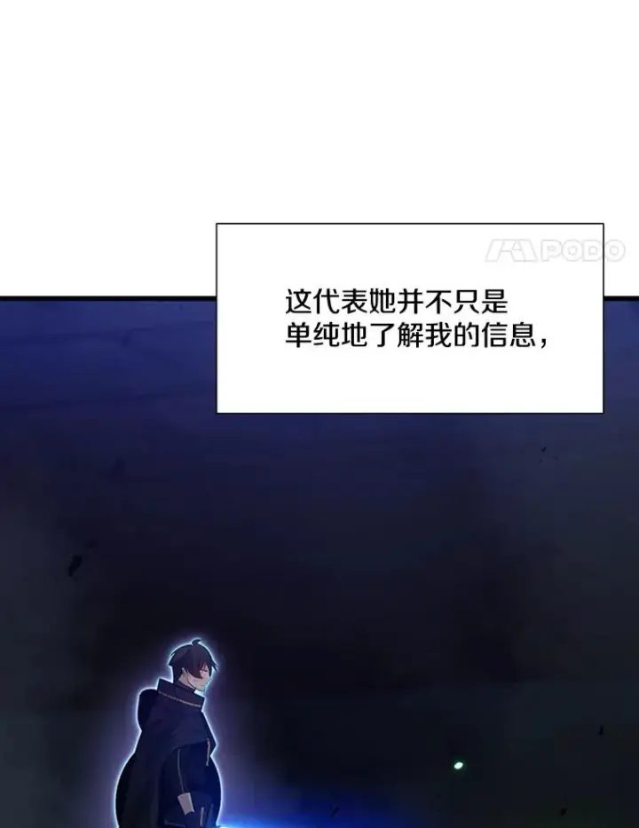 漫画《新手关卡太难了》110.你到底是谁？第143张图