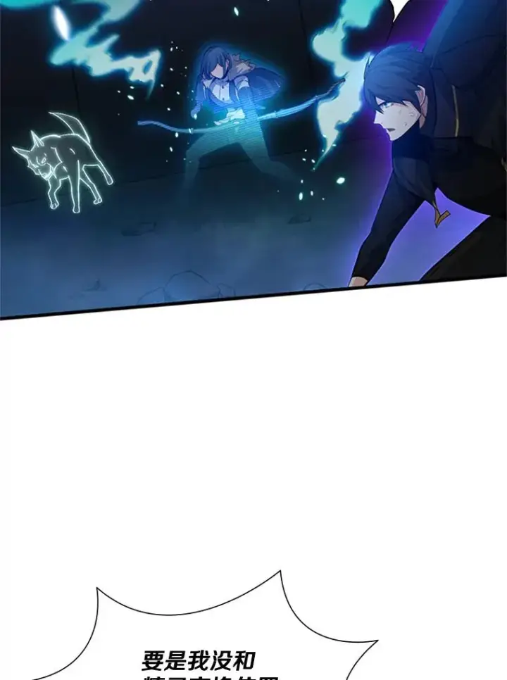 漫画《新手关卡太难了》110.你到底是谁？第30张图
