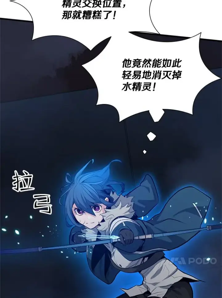 漫画《新手关卡太难了》110.你到底是谁？第31张图
