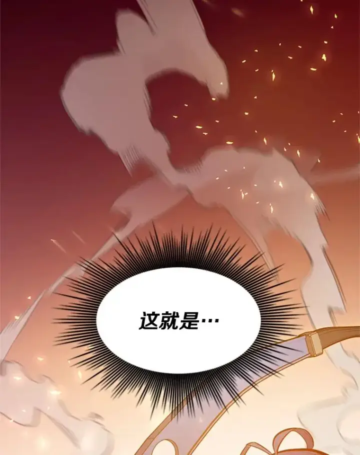 漫画《新手关卡太难了》110.你到底是谁？第4张图