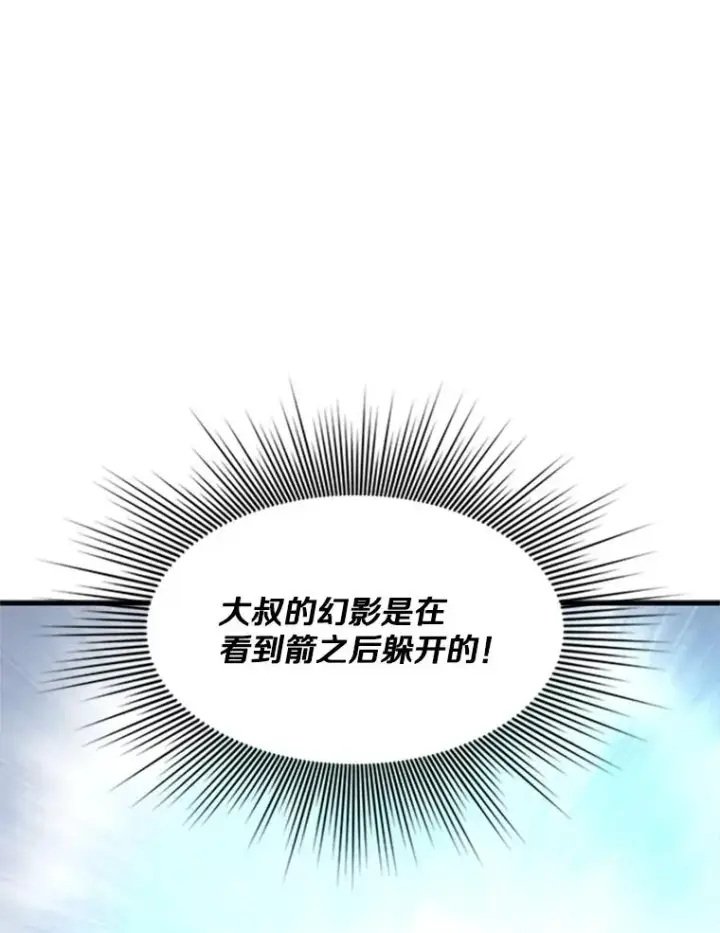 漫画《新手关卡太难了》110.你到底是谁？第43张图