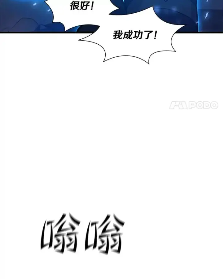 漫画《新手关卡太难了》110.你到底是谁？第55张图