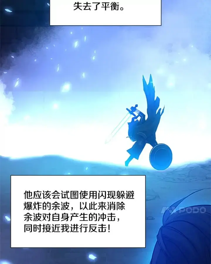 漫画《新手关卡太难了》110.你到底是谁？第58张图