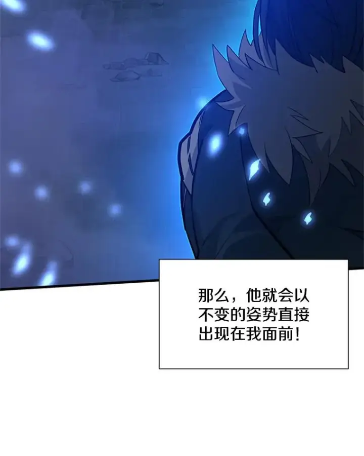 漫画《新手关卡太难了》110.你到底是谁？第59张图