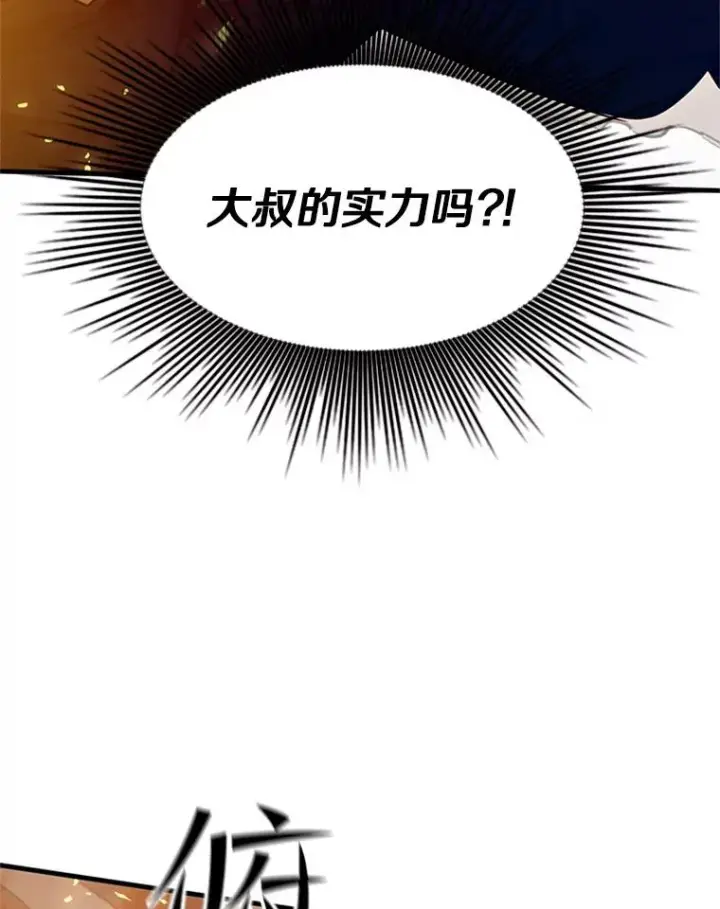 漫画《新手关卡太难了》110.你到底是谁？第6张图