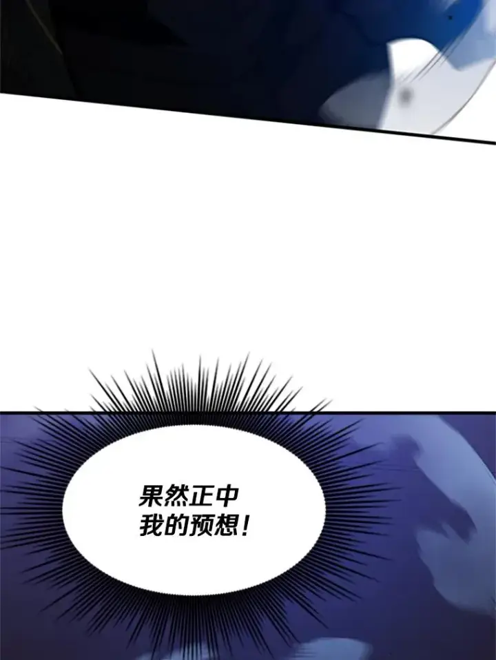 漫画《新手关卡太难了》110.你到底是谁？第67张图