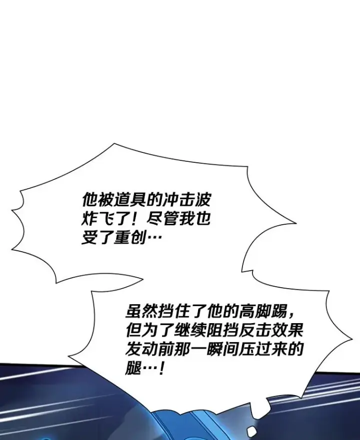 漫画《新手关卡太难了》110.你到底是谁？第79张图