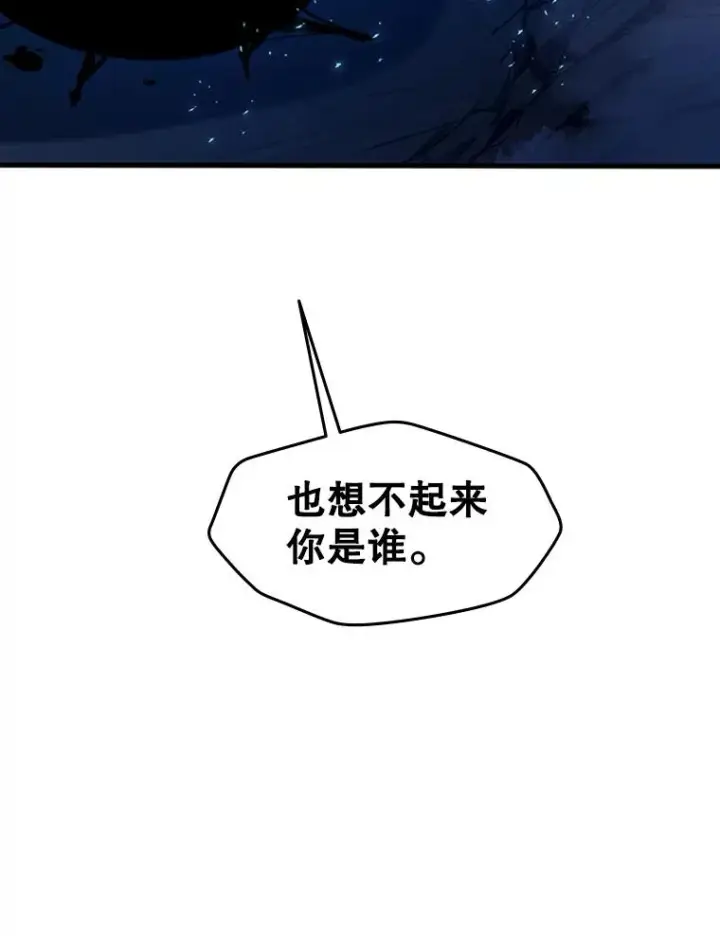 漫画《新手关卡太难了》110.你到底是谁？第91张图