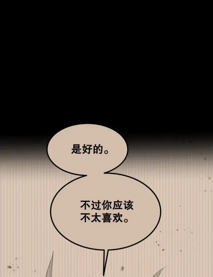 漫画《新手关卡太难了》110.你到底是谁？第96张图