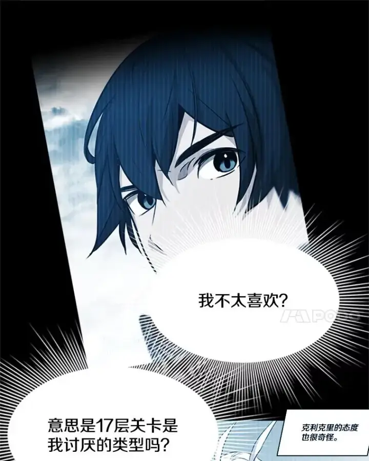 漫画《新手关卡太难了》110.你到底是谁？第98张图