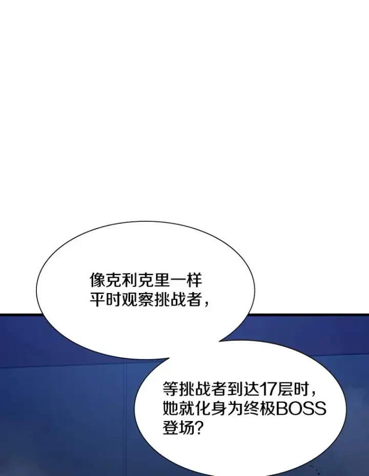 漫画《新手关卡太难了》111.双方对峙第11张图
