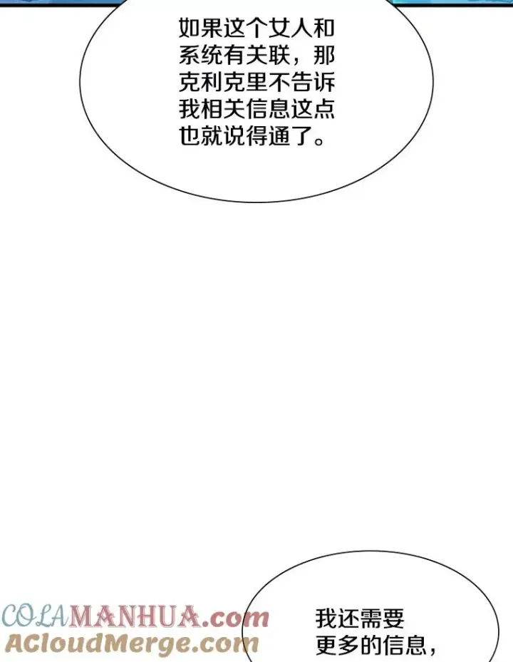 漫画《新手关卡太难了》111.双方对峙第13张图