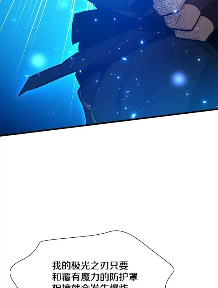 漫画《新手关卡太难了》111.双方对峙第138张图