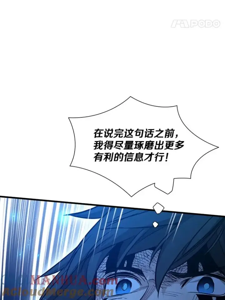 漫画《新手关卡太难了》111.双方对峙第25张图