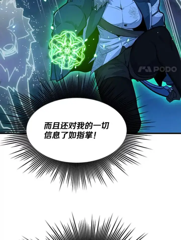 漫画《新手关卡太难了》111.双方对峙第28张图