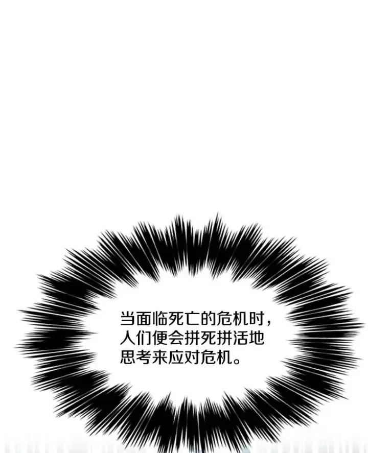 漫画《新手关卡太难了》111.双方对峙第35张图