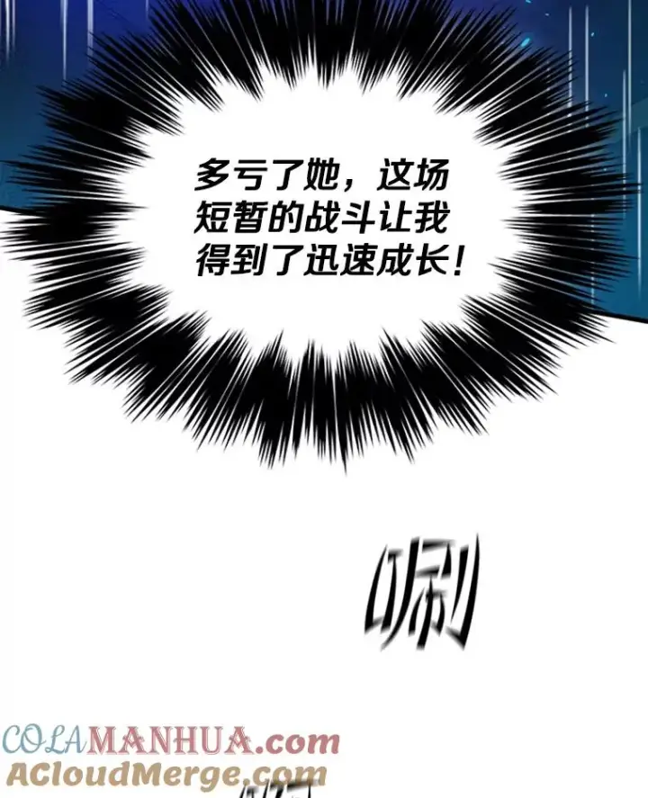 漫画《新手关卡太难了》111.双方对峙第37张图