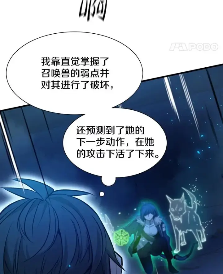 漫画《新手关卡太难了》111.双方对峙第38张图