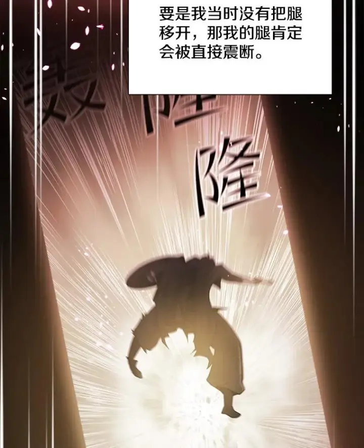 漫画《新手关卡太难了》111.双方对峙第42张图