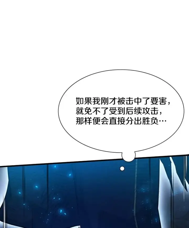 漫画《新手关卡太难了》111.双方对峙第44张图