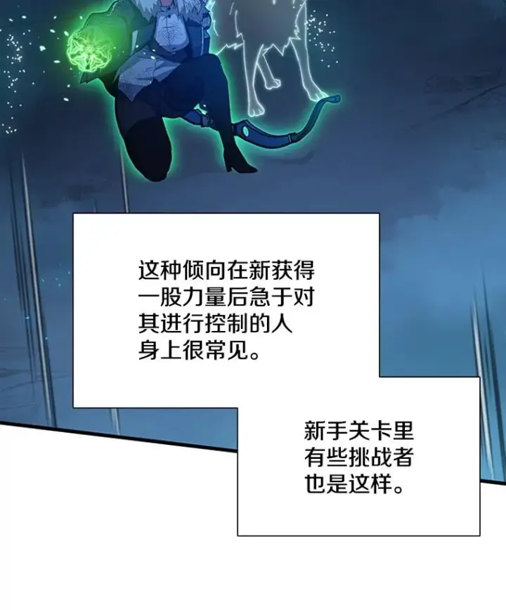 漫画《新手关卡太难了》111.双方对峙第50张图