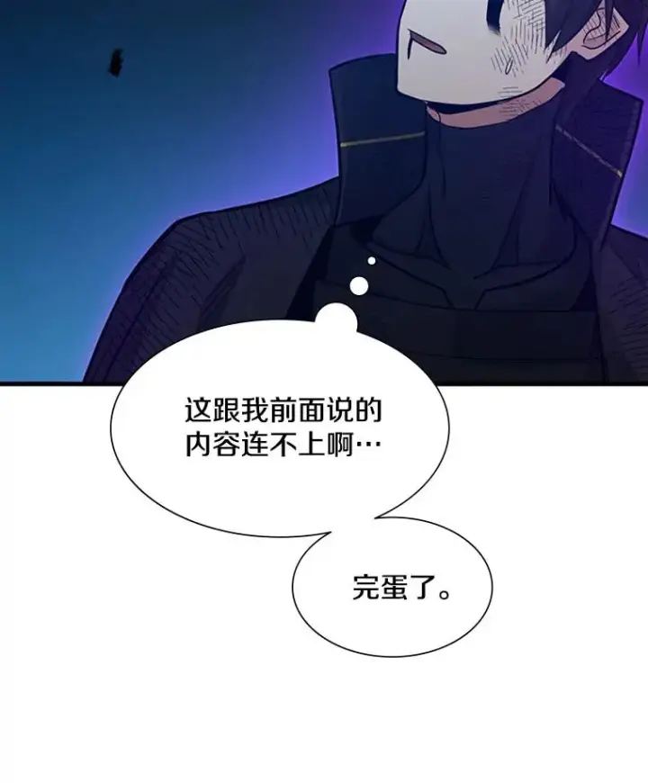 漫画《新手关卡太难了》111.双方对峙第58张图