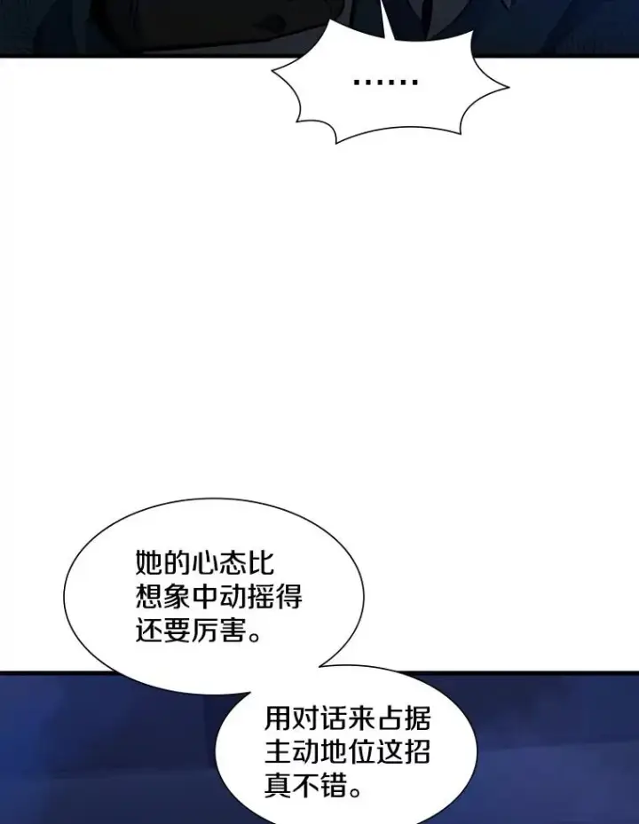 漫画《新手关卡太难了》111.双方对峙第67张图