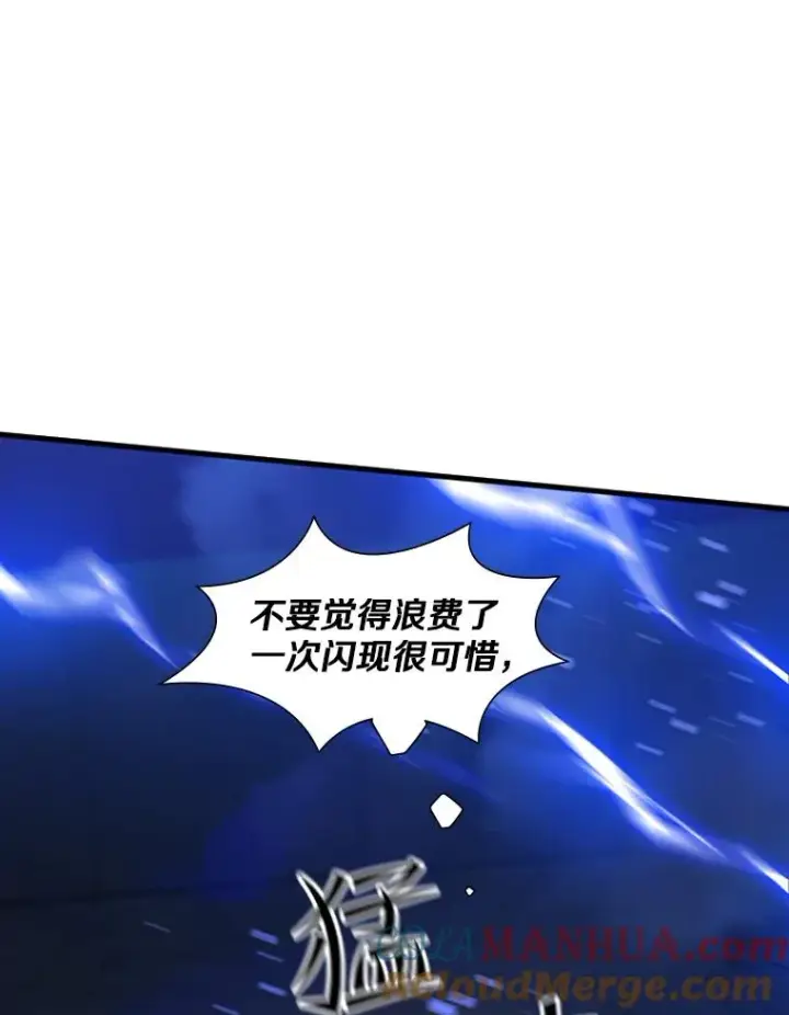 漫画《新手关卡太难了》111.双方对峙第89张图