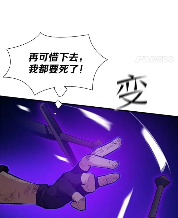 漫画《新手关卡太难了》111.双方对峙第92张图