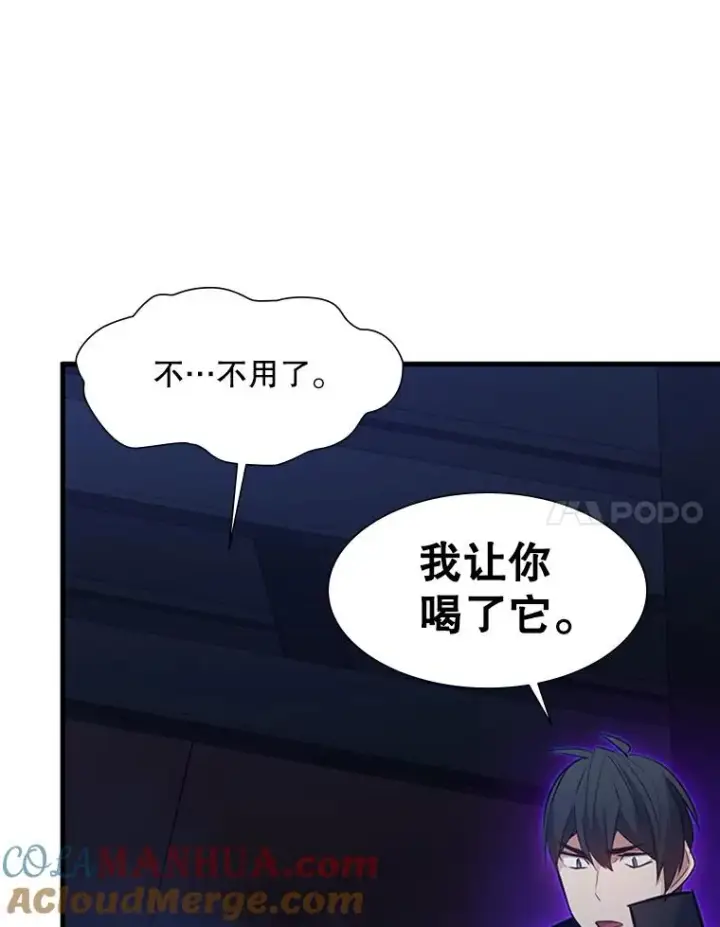 漫画《新手关卡太难了》112.B计划第105张图