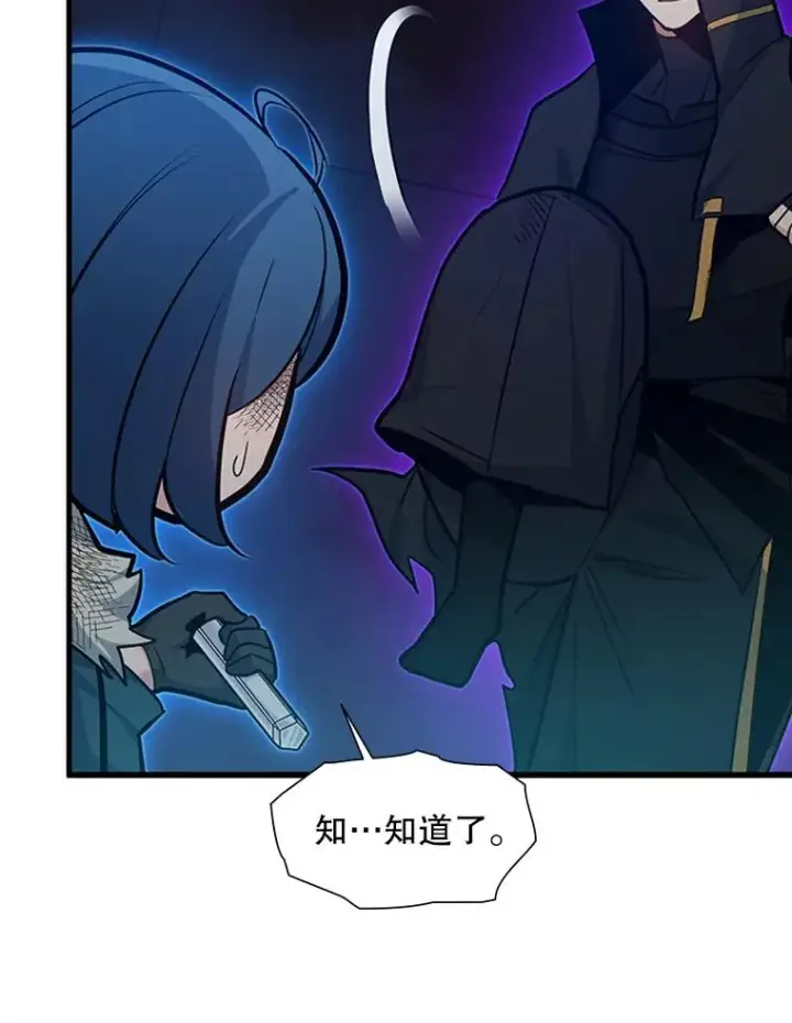 漫画《新手关卡太难了》112.B计划第106张图