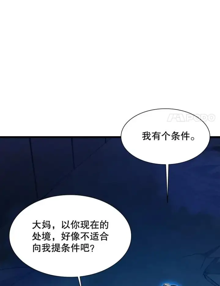 漫画《新手关卡太难了》112.B计划第115张图
