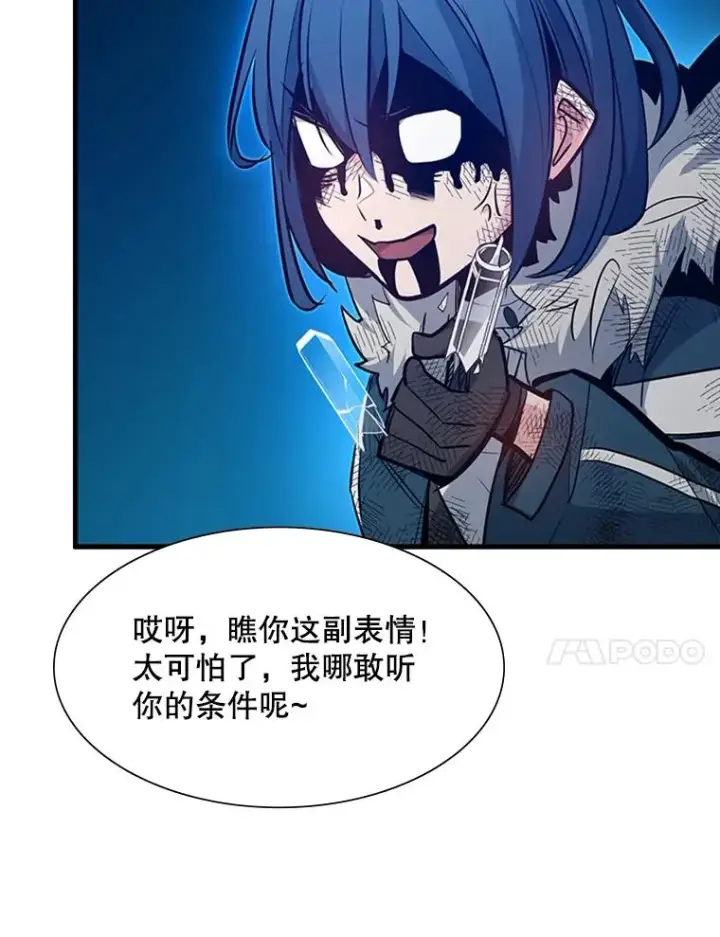 漫画《新手关卡太难了》112.B计划第118张图